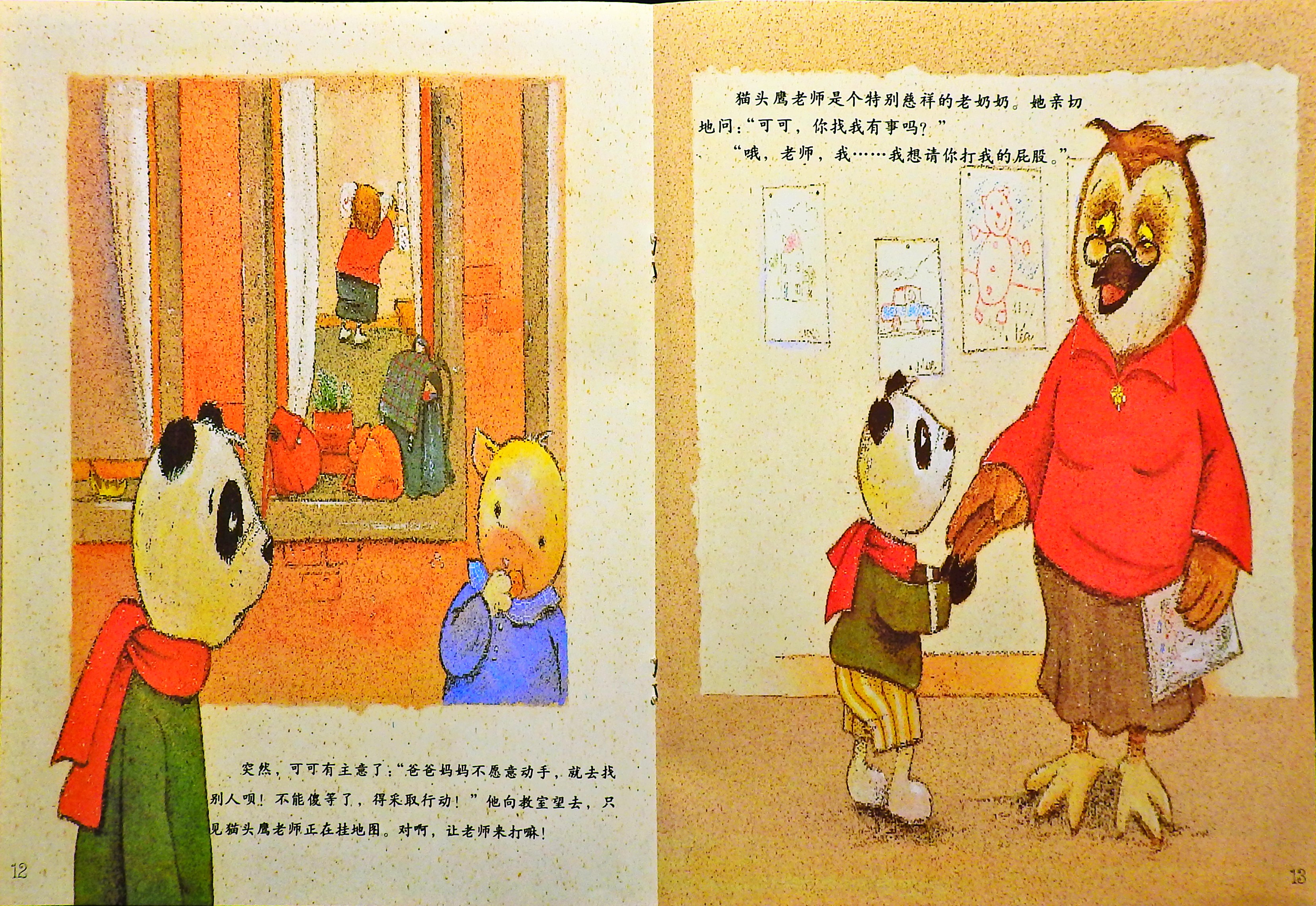 噼里啪啦打屁股 (10),绘本,绘本故事,绘本阅读,故事书,童书,图画书,课外阅读
